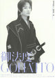 Gohatto Movie Poster Print featuring iconic imagery
