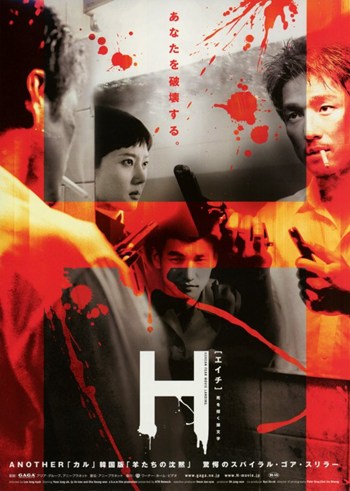 H Movie Poster Print showcasing vibrant cinematic art.
