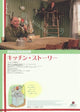 Kitchen Stories Movie Poster Print showcasing film art.
