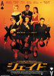 Shade Movie Poster Print showcasing cinematic art
