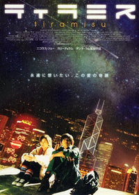 Tiramisu Movie Poster Print showcasing vibrant colors and cinematic art.