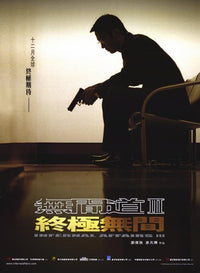 Infernal Affairs 3 Movie Poster - available in multiple sizes.