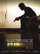 Infernal Affairs 3 Movie Poster - available in multiple sizes.