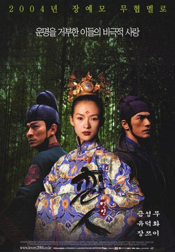 House of Flying Daggers Movie Poster Print showcasing beautiful artwork.
