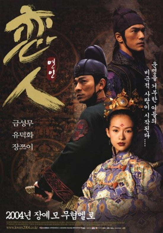 House of Flying Daggers movie poster print showcasing beautiful imagery.