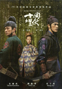 House of Flying Daggers Movie Poster showcasing cinematic art.