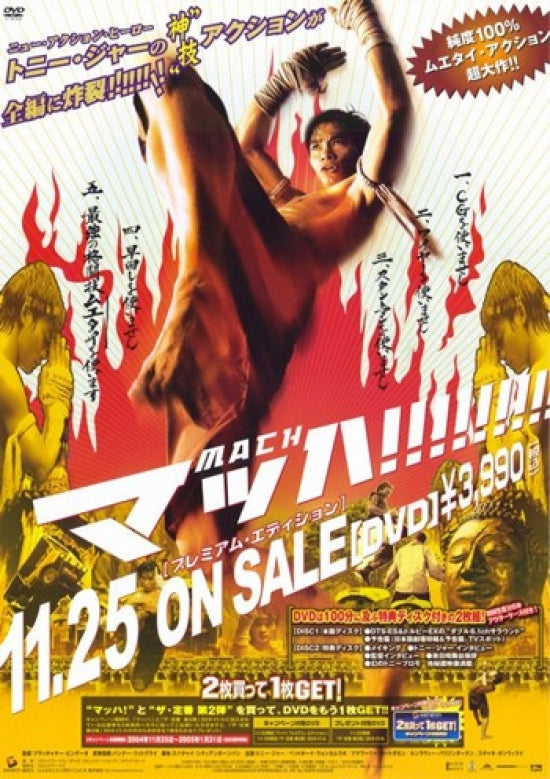 Ong-Bak Movie Poster Print showcasing dynamic martial arts action.