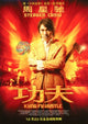 Kung Fu Hustle Movie Poster Print featuring vibrant colors and iconic characters.