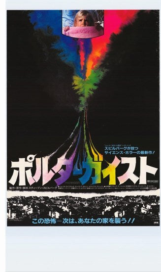 Poltergeist Movie Poster Art Print showcasing the supernatural theme.