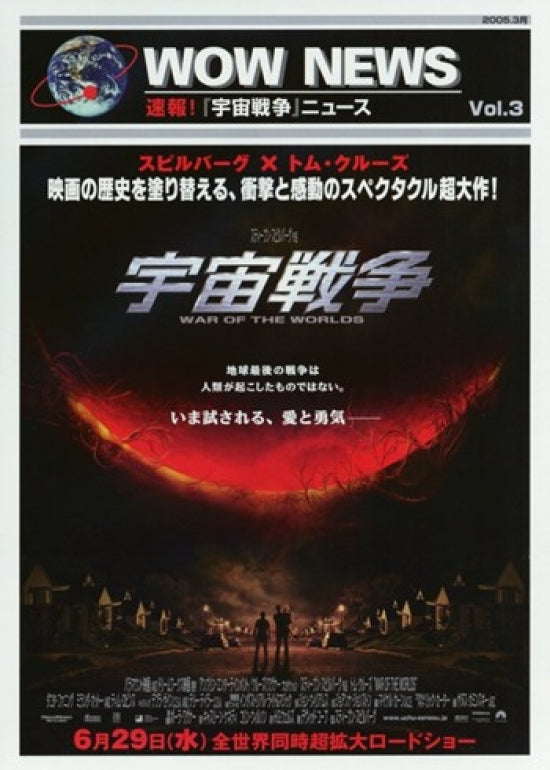 War of the Worlds Movie Poster Print showcasing alien invasion theme.