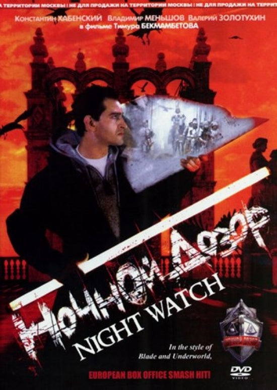 Night Watch Movie Poster Print showcasing fantasy adventure themes.