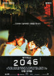 2046 Movie Poster - Stunning Visual Art for Home Decor