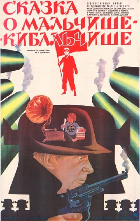 The Tale of Mal'chish-Kibal'chish Movie Poster Print showcasing vibrant colors and intricate designs.