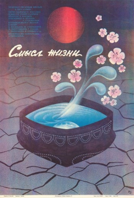 Meaning of Life Movie Poster showcasing thought-provoking artwork.