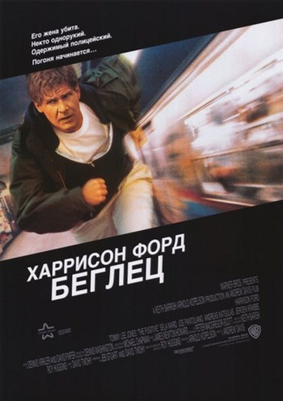 The Fugitive Movie Poster Print featuring iconic imagery from the film.