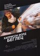 The Fugitive Movie Poster Print featuring iconic imagery from the film.