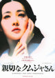 Sympathy for Lady Vengeance Movie Poster Print featuring dramatic visuals.