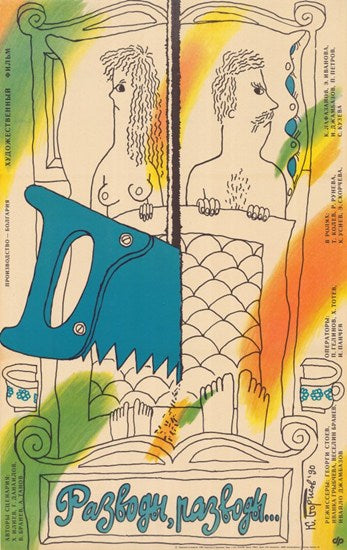 Divorces Movie Poster Print showcasing vibrant film art.