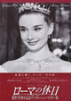 Roman Holiday Movie Poster Print showcasing classic film art