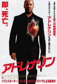 Adrenalin Movie Poster Print showcasing dynamic action scenes.
