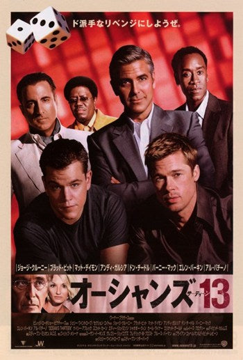 Ocean's Thirteen Japanese Style Movie Poster featuring vibrant colors and dynamic design.
