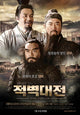 Red Cliff Movie Poster Print showcasing epic war drama scenes.