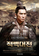 Red Cliff Movie Poster Print showcasing epic cinematic art.