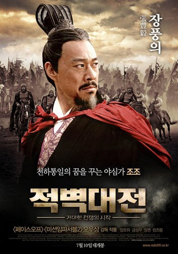Red Cliff Movie Poster Print showcasing epic battle scene.