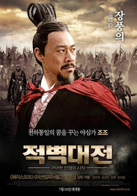 Red Cliff Movie Poster Print showcasing epic battle scene.
