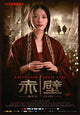 Red Cliff Movie Poster Print featuring epic battle art