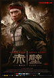 Red Cliff Movie Poster Print showcasing dramatic visuals and storytelling.