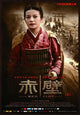 Red Cliff Movie Poster Print showcasing epic cinematic scenes.
