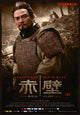 Red Cliff Movie Poster showcasing epic storytelling visuals