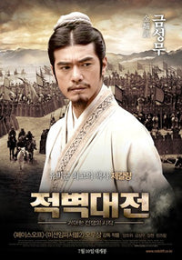 Red Cliff Movie Poster Print showcasing vibrant colors and cinematic drama.