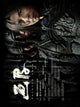 Painted Skin Movie Poster Print featuring captivating fantasy imagery.