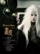 Painted Skin Movie Poster Print showcasing vibrant art.