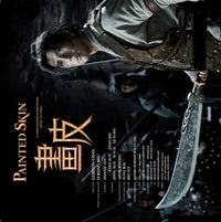 Painted Skin Movie Poster Print featuring vibrant colors and intricate designs.