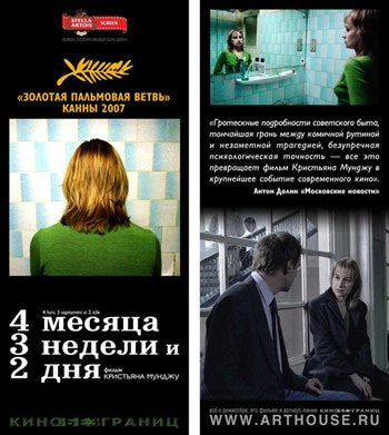 4 Months 3 Weeks and 2 Days Movie Poster Print