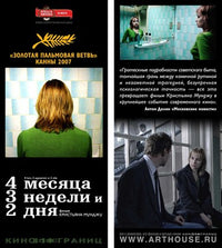 4 Months 3 Weeks and 2 Days Movie Poster Print