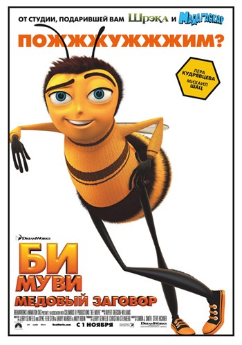 Bee Movie Poster Print - Fun and Vibrant Artwork