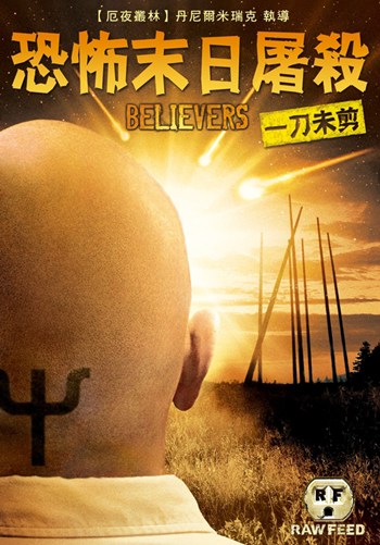 Believers Movie Poster Print available in multiple sizes.