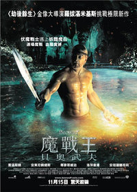 Beowulf Movie Poster Print showcasing epic fantasy artwork.