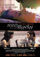 Broken English Movie Poster Print showcasing vibrant colors and cinematic art.