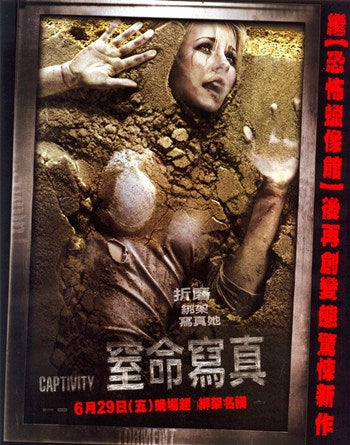 Captivity Movie Poster Print featuring dramatic film artwork.
