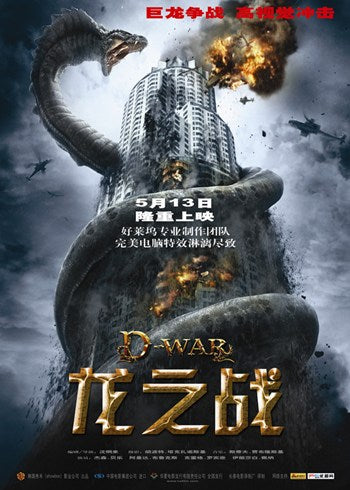 D-War Movie Poster Print showcasing epic fantasy battle scene.