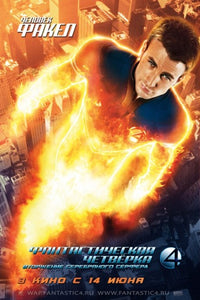 Fantastic Four: Rise of the Silver Surfer Movie Poster featuring dynamic superhero imagery.
