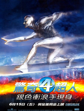 Fantastic Four: Rise of the Silver Surfer Movie Poster