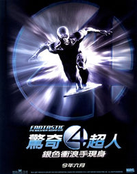 Fantastic Four: Rise of the Silver Surfer Movie Poster Print featuring vibrant colors and dynamic imagery.