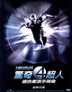 Fantastic Four: Rise of the Silver Surfer Movie Poster Print featuring vibrant colors and dynamic imagery.