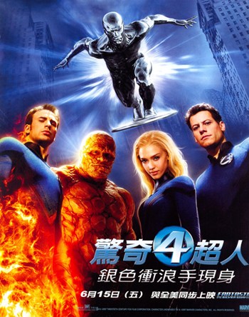 Fantastic Four: Rise of the Silver Surfer Movie Poster